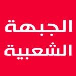 Affaire de Belaid et Brahmi : Al Jabha appelle à interroger Ali Laarayedh et Lotfi Ben Jeddou 