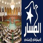 Al-Massar dénonce la modification de certains articles de la Constitution