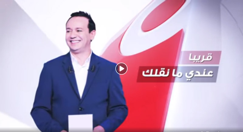 فيديو: ''عندي مانقلك'' على قناة التاسعة ويقدمه علاء الشابي 