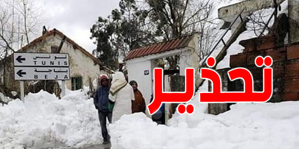 عاجل: الرصد الجوّي يحذّر التونسيين