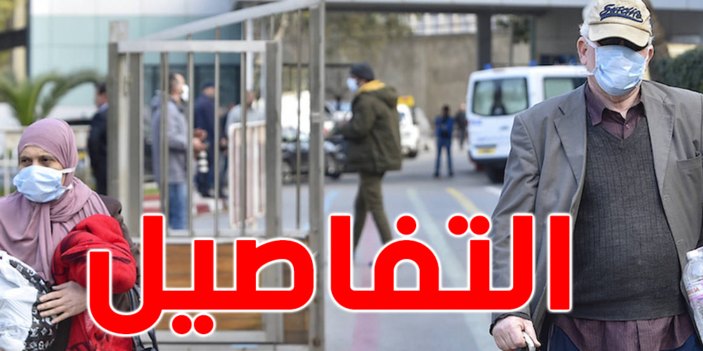  رسمي :  رفع الحجر الصحي في الجزائر