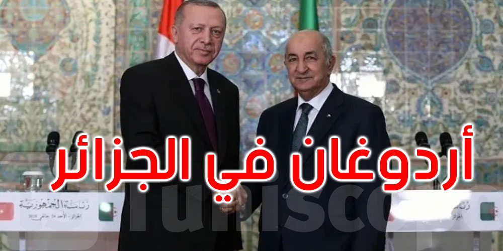 الرئيس التركي أردوغان يقوم في زيارة رسمية إلى الجزائر