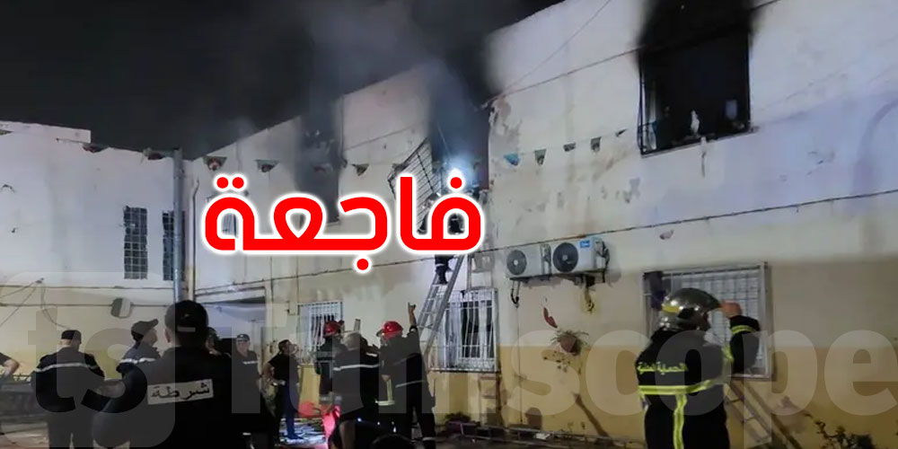 فاجعة في الجزائر: حريق بمركز طفولة يحصد أرواح 11 يتيماً