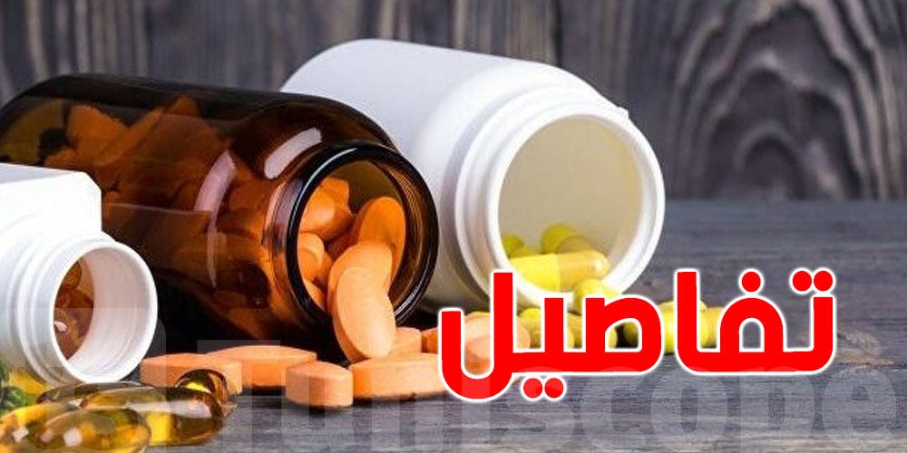 الدعوة إلى التسريع في صياغة كراس شروط ينظّم نشاط مصنعي المكملات الغذائية