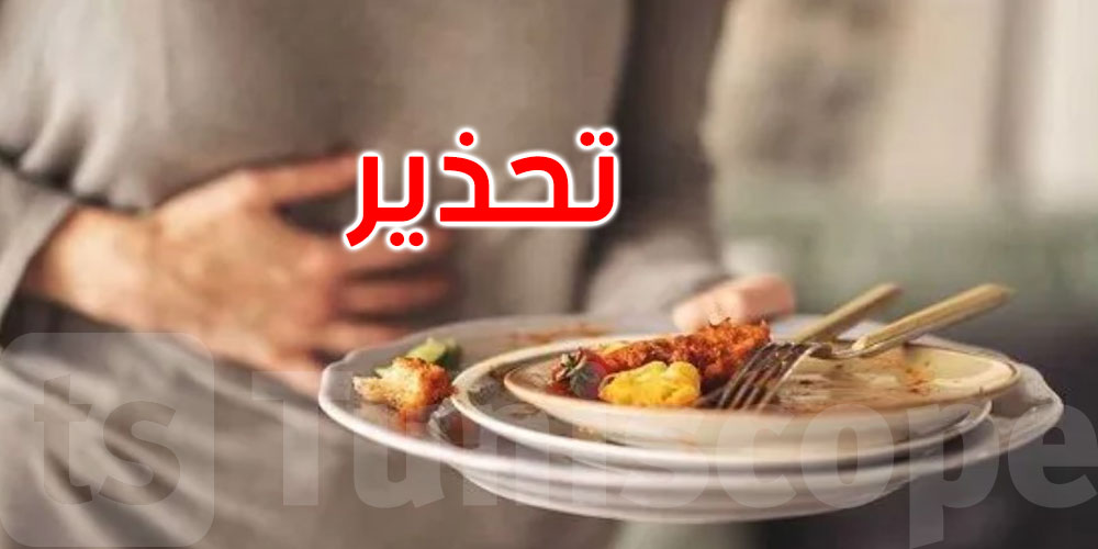 موجة الحر والمناسبات الصيفية... احذروا التسممات الغذائية