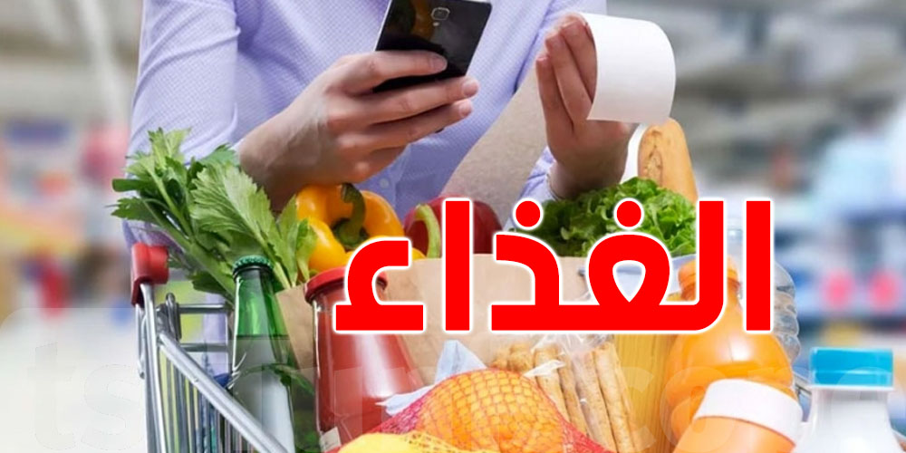 تراجع أسعار الغذاء عالميًا… هل تنخفض الأسعار في تونس قريبًا؟