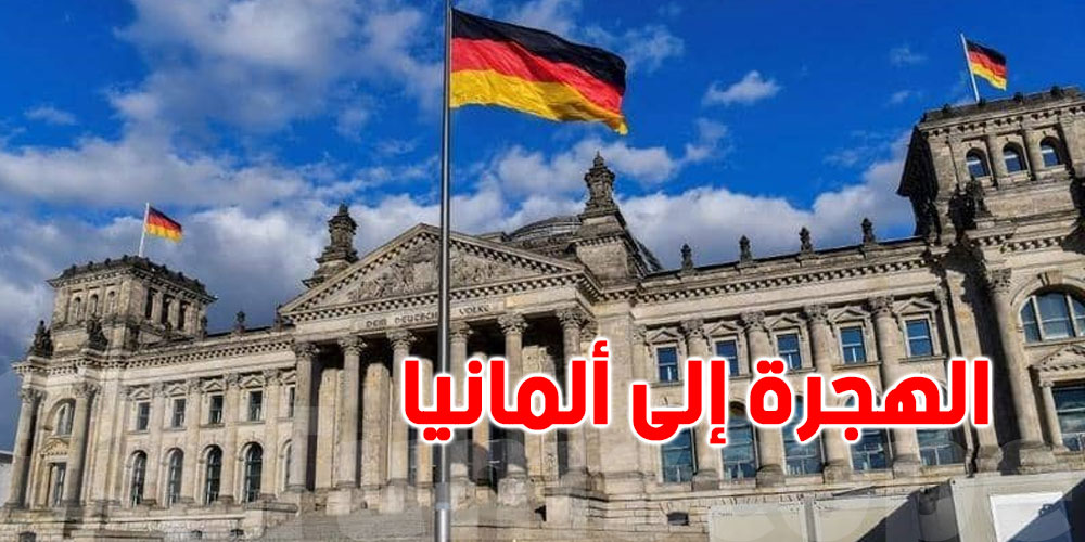عاجل: قرارات ألمانية جديدة تُشدد الخناق على الهجرة