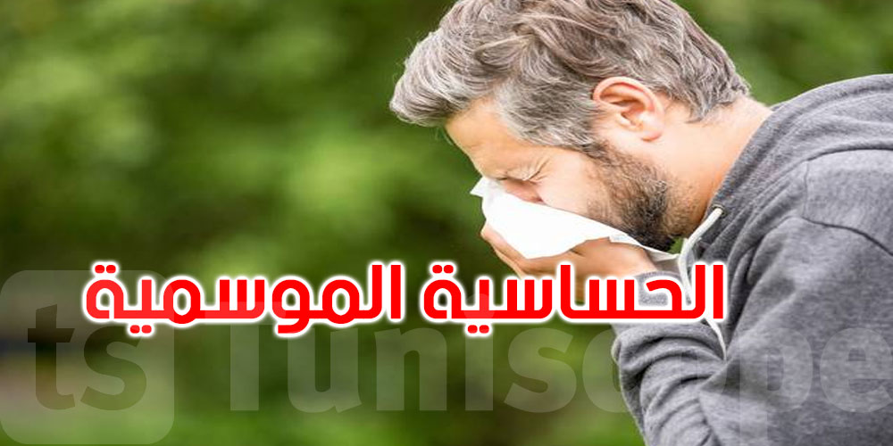 هل يخفف المطر من حدة موسم الحساسية؟