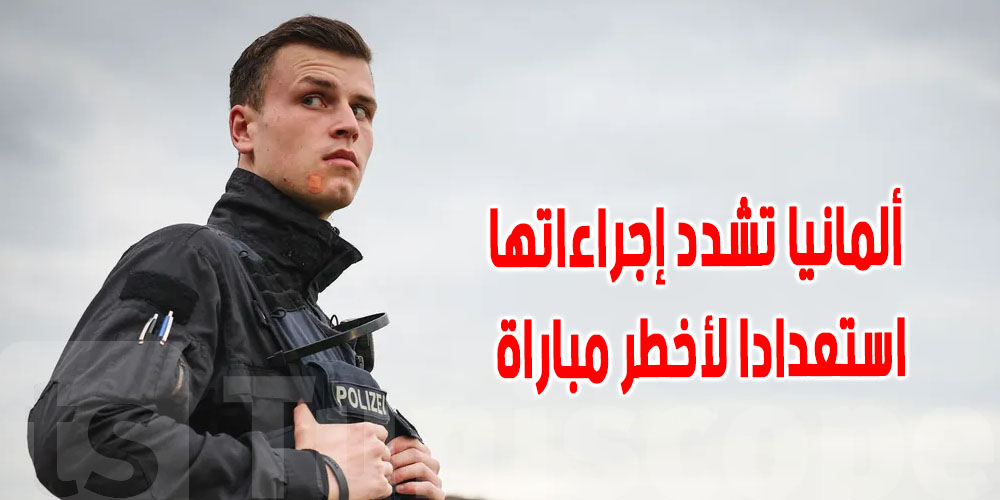 ألمانيا تستعد لأخطر مباراة
