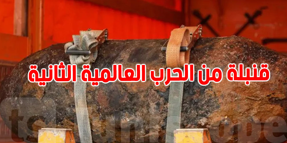 قنبلة من الحرب العالمية تُجبر ألمانيا على إخلاء آلاف السكان من مدينة أوسنابروك