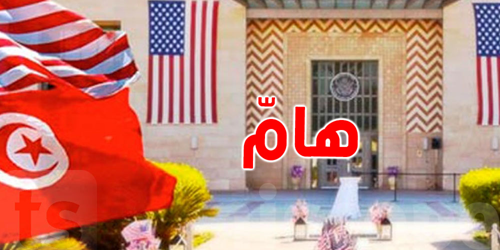 عاجل: السفارة الأمريكية تنشر تذكيرًا مهمًا للراغبين في الحصول على التأشيرة