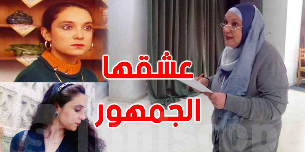 تونس: بالصور...علامات تقدّم السنّ تظهر عليها...شاهد الممثلة آمال سفطة