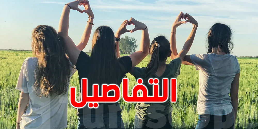 تيك توك يكشف سر قاعدة الأصدقاء السبعة: كيف تبني صداقات متوازنة؟