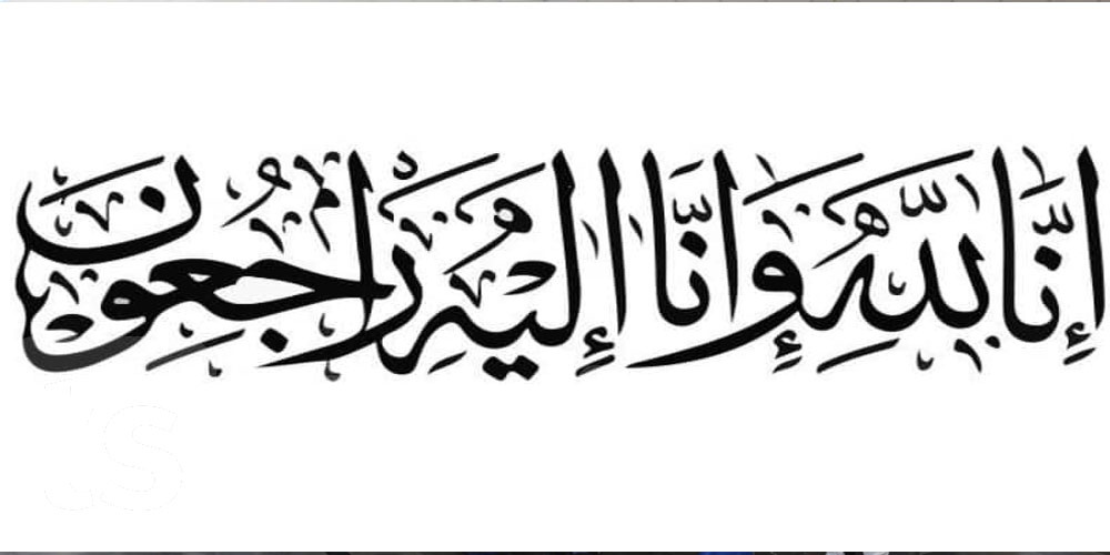وزارة الشؤون الخارجية تنعى السفير الأسبق محمد الهادي بن رجب