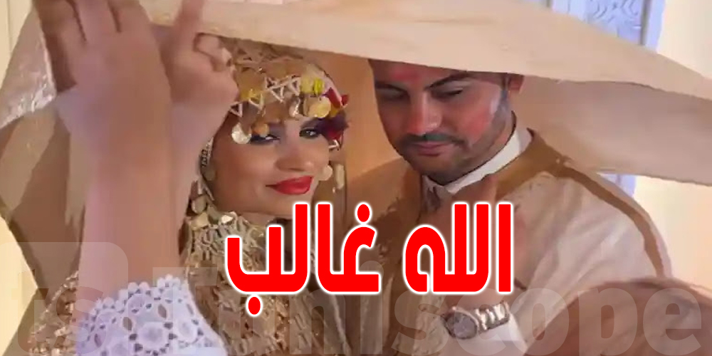 عمار الجمل لمتابعيه : ''هذا علاش طلقت و الله غالب مانيش انستغراموز''