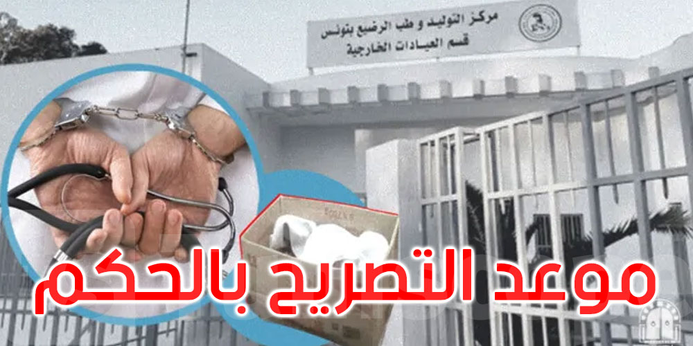 وفاة 14 رضيعا في مستشفى الرابطة: هذا موعد التصريح بالحكم