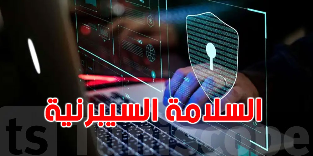 ثغرات خطيرة تهدد المستخدمين في تونس – إليك شنوّة تعمل