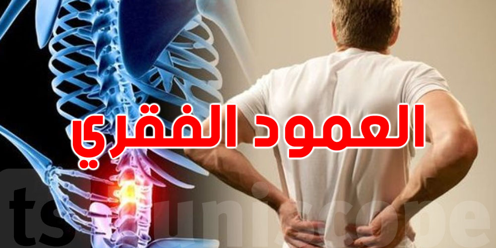 هام:5 عادات يومية تهدد العمود الفقري..رّد بالك