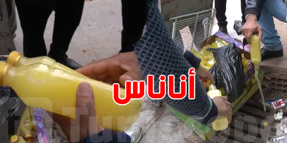 في قلب العاصمة: رمي 120 قارورة عصير أناناس في البالوعة… والمسؤول يهرب!