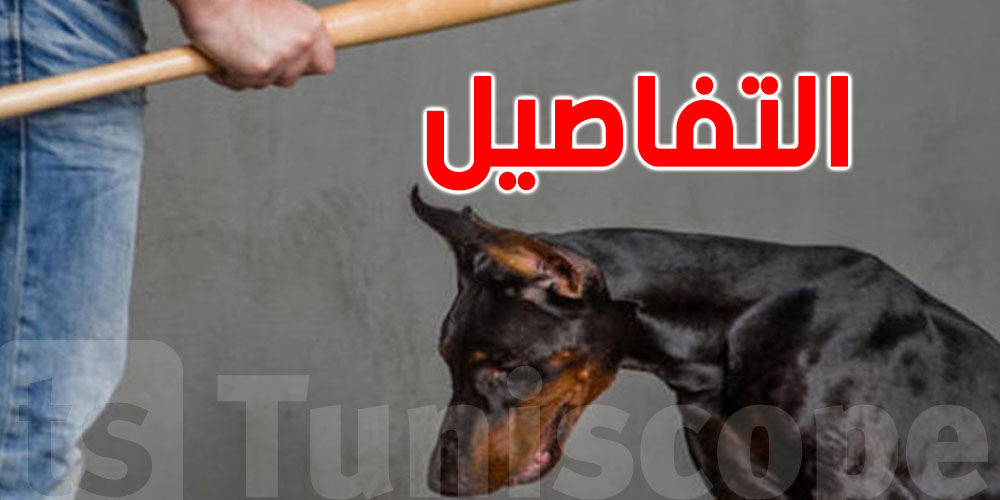 شنوّا يقول القانون التونسي في حالة الاعتداء اوتسميم او تعذيب حيوان؟