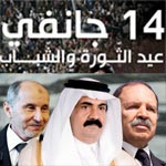 Anniversaire de la révolution : Une fête entre amis et le peuple n’y est pas invité ?