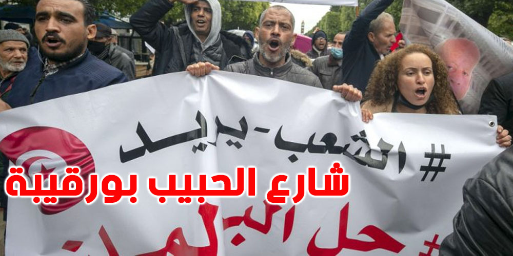 أنصار قيس سعيد ينزلون الى شارع الحبيب بورقيبة