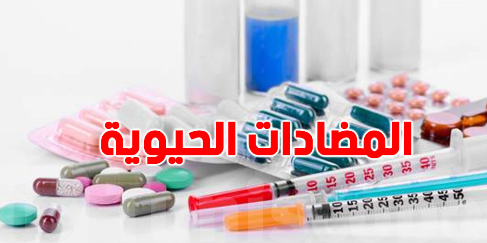 39 مليون شخص معرضّون للموت بسبب المضادات الحيوية