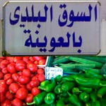 En photos : Visite au marché municipal de l'Aouina