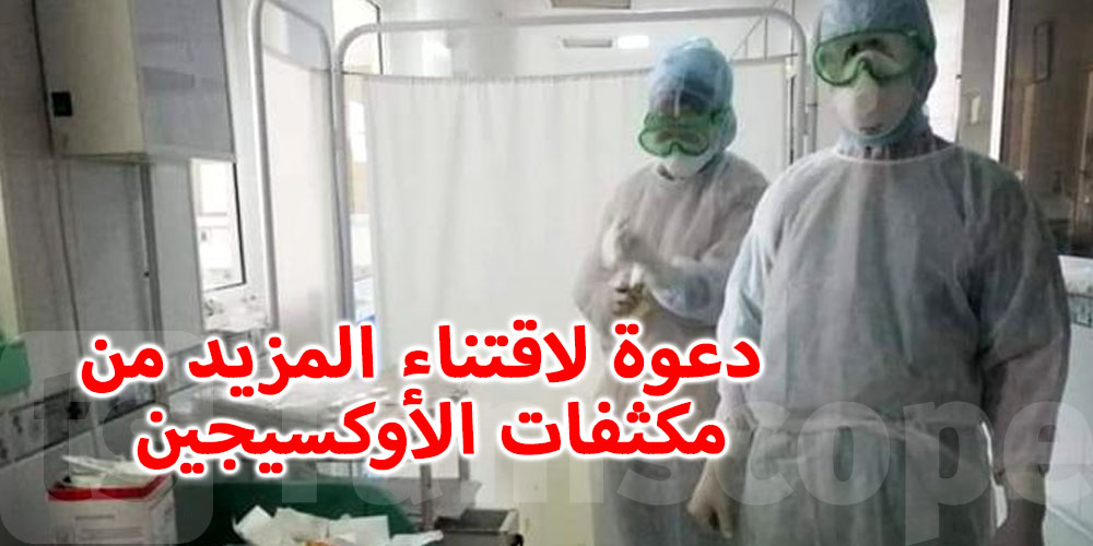 تطاوين: تطمينات بخصوص وفرة الأوكسيجين ودعوة لخلاص المتعاقدين