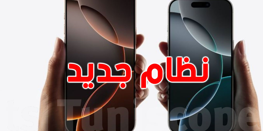 18 سبتمبر 2024: '' آبل '' تطلق نظام iOS 18 الجديد