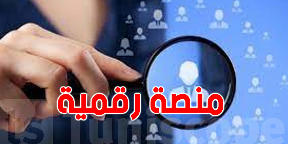 إجراءات رقمية جديدة في تونس بخصوص أصحاب المؤسّسات 
