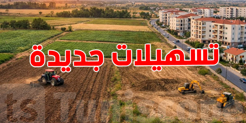 تحب تستثمر في مشروع صناعي على أرض فلاحية؟: شروط جديدة لتغيير صبغة الأرض