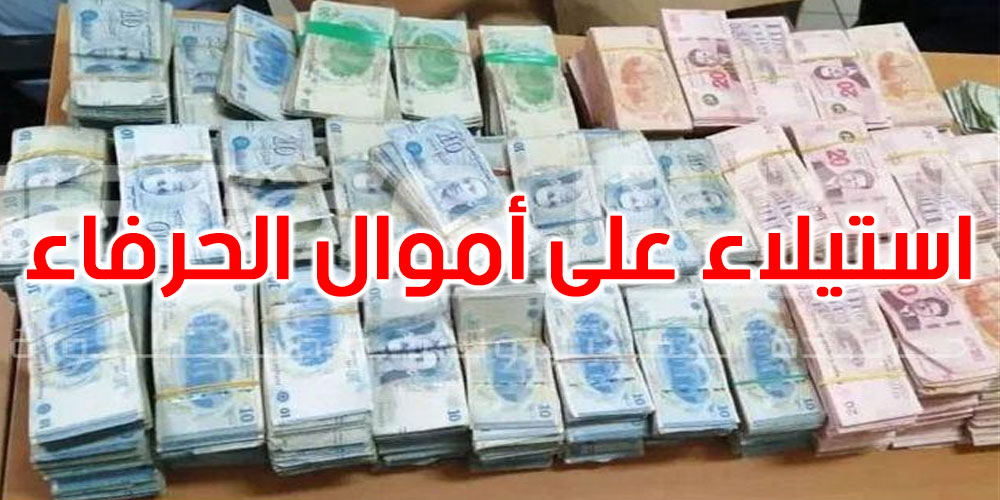 باردو/ حي الانطلاقة: مدير فرع بنكي يستولي على 480 ألف دينار من حسابات الحرفاء 