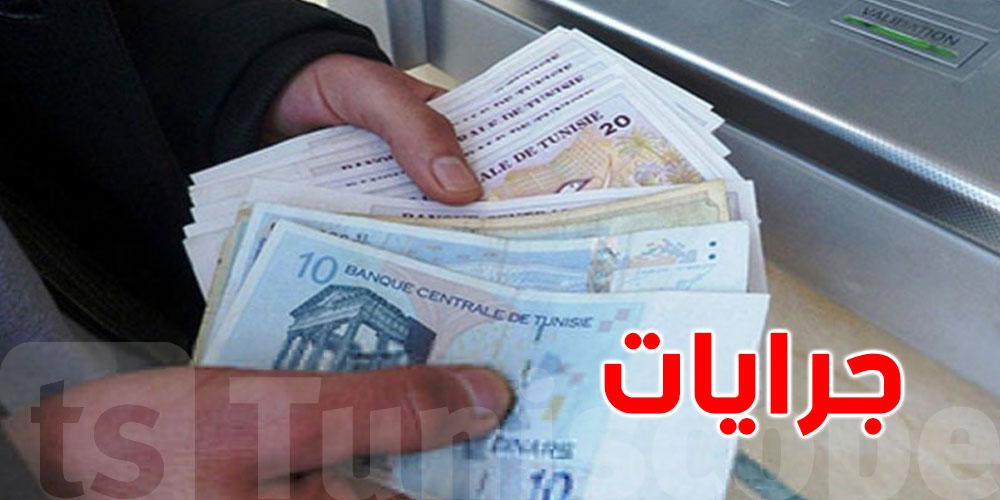 تونس: هذا موعد صرف جرايات التقاعد