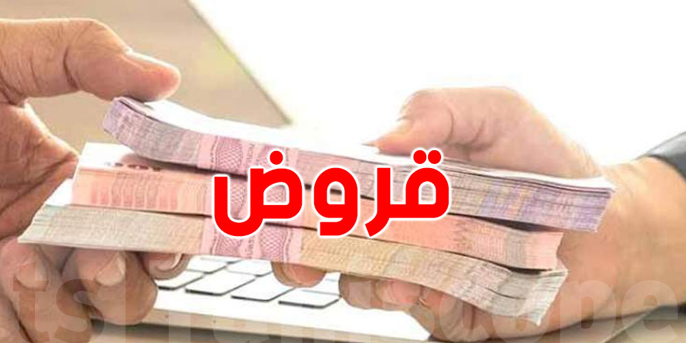 تأجيل أقساط القروض في تونس؟ شنوا حكاية المقترح الجدييد ؟