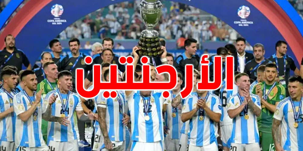 الفيفا يُحقّق في ''عنصرية '' لاعبي الأرجنتين تجاه المنتخب الفرنسي