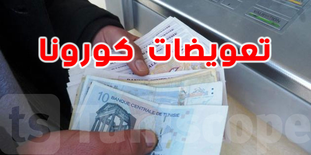 الكنفدارالية التونسية للشغل تطالب بتعويضات عاجلة لفائدة عمال القطاع الخاص