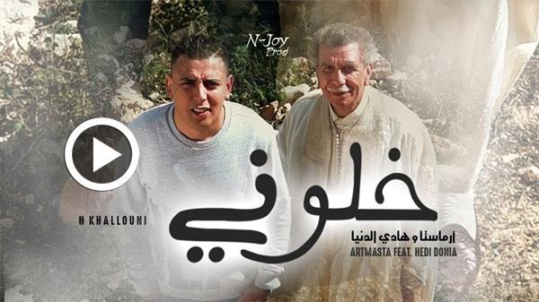 'بالفيدو: كواليس اغنية الفنان الهادي دنيا ومغني الراب 'ارماستا