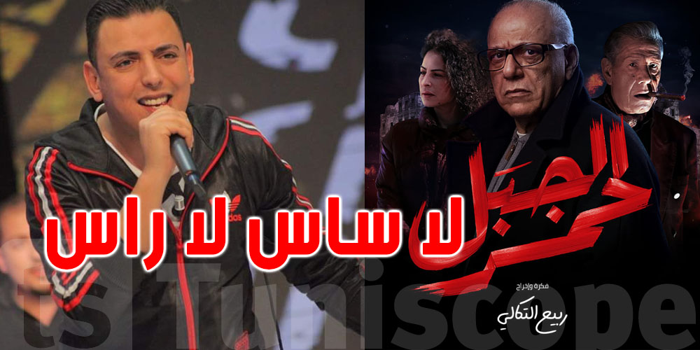 أرمستا: مسلسل الجبل الأحمر مايشبّهلناش''