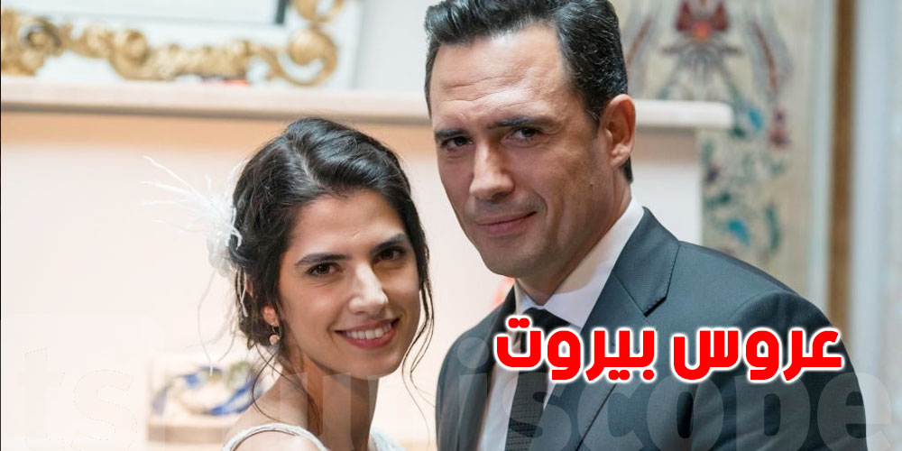 ظافر العابدين يعلن بدء تصوير الموسم 3 من ''عروس بيروت''