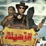 Le bureau de Sfax de la LTDH appelle à arrêter la diffusion du programme ‘l’Otage’