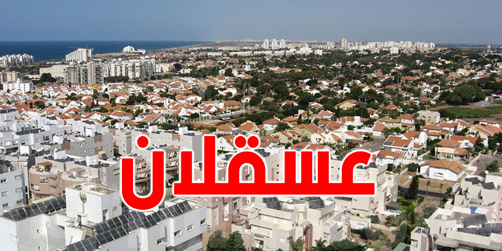سكّانها الاسرائليون مطالبون بمغادرتها قبل الخامسة مساء: مالذي تعرفه عن مدينة عسقلان؟