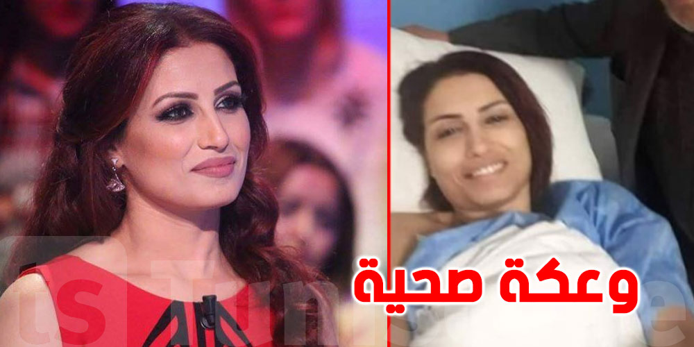 الممثلة أسماء بن عثمان تكشف أخر تطورات حالتها الصحية