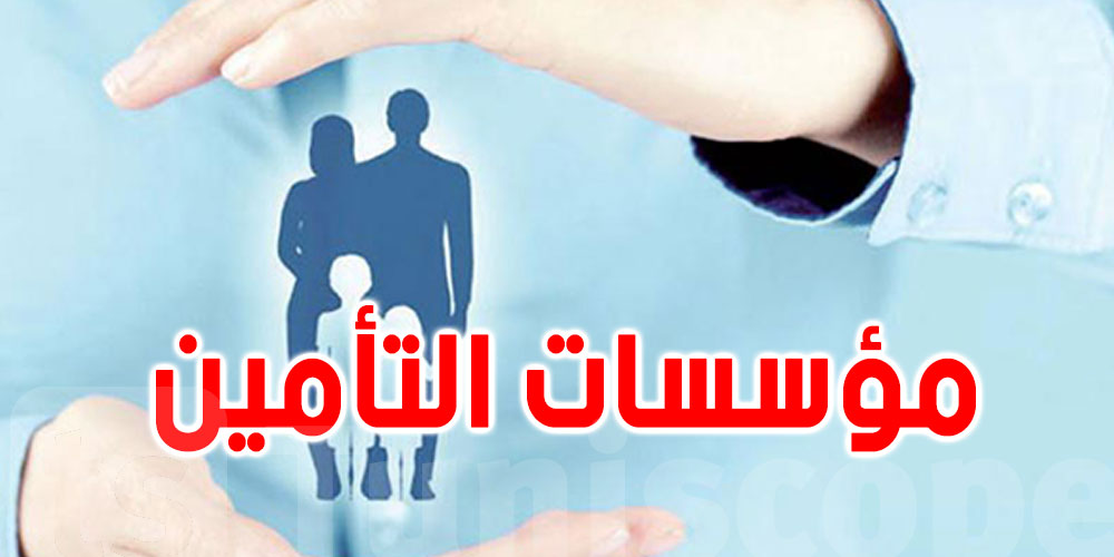شركات التأمين''تدفع'' نصف مليار دينار للتوانسة في 3 شهور!