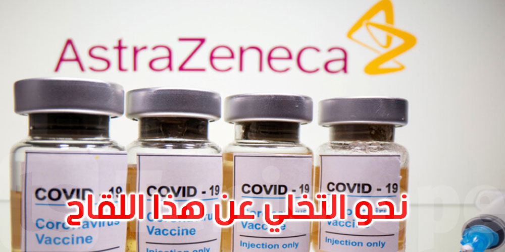 أوروبا قد تدير ظهرها للقاح ‘أسترازينيكا’ نحو ‘فايزر’ و’موديرنا’