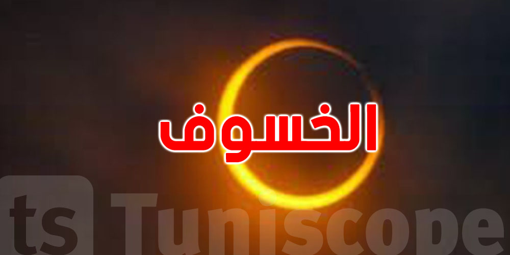 عاجل : خسوف جزئي للقمر ,مرئي بتونس, في هذا اليوم