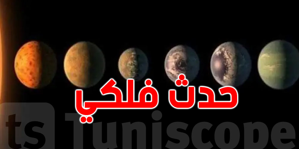 بداية من الليلة : حركة غريبة في السماء.. شوفوا شنوا بش يصير!