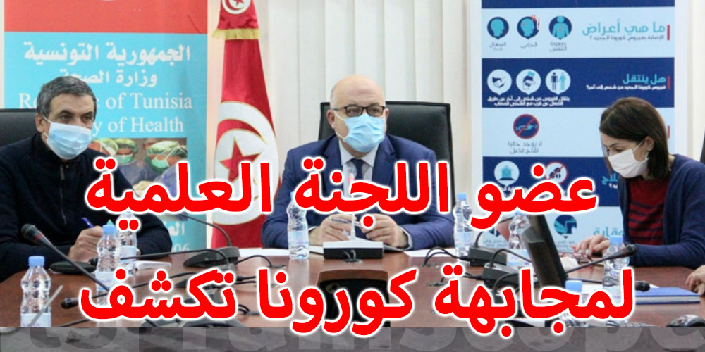 تونس : من سيلقح بأسترازينيكا ؟