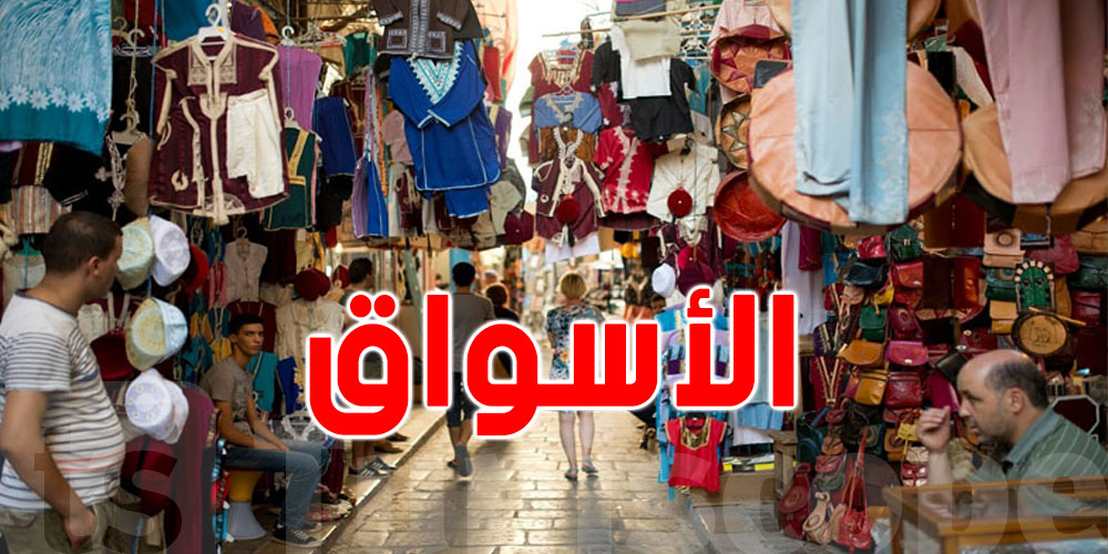 تنبيه من بلدية تونس: أي مخالفة في الأسواق تتعرّض لعقوبات مالية