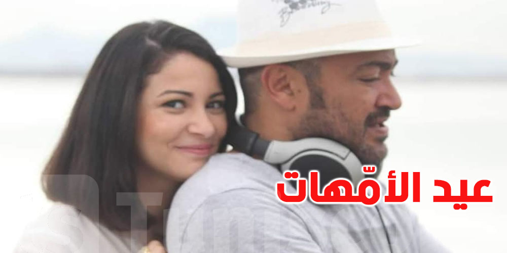 عاطف بن حسين لزوجته: ''هنيئا لنجم و هود و غافر بك أمّا...